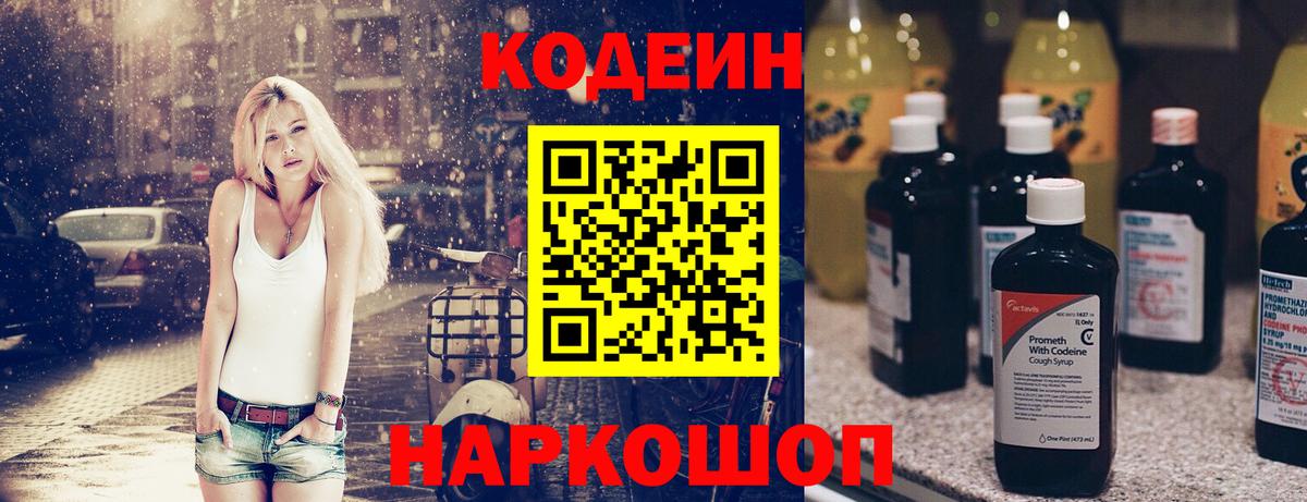 Codein Purple Drank Усть-Илимск