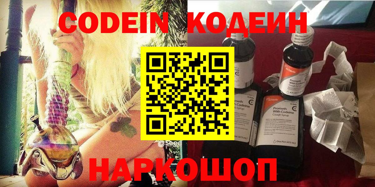 Кодеиновый сироп Lean Purple Drank  Кодеин напиток Lean (лин)  Вход с VPN  Усть-Илимск 