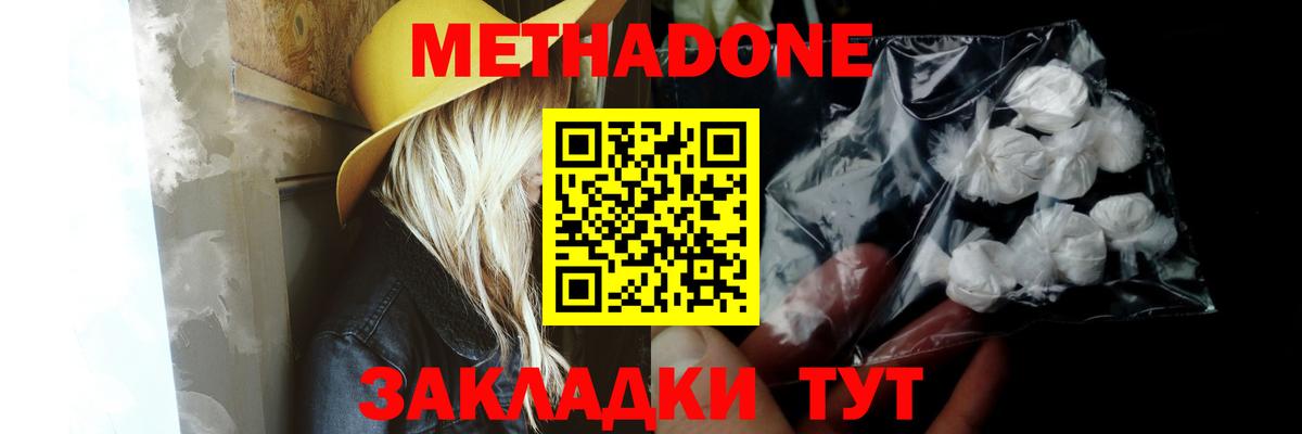 Метадон methadone  Вход с VPN  Усть-Илимск  МЕТАДОН кристалл 